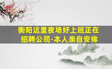 陇南夜总会招聘